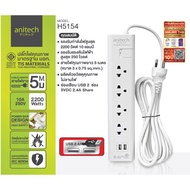 Anitech แอนิเทค ปลั๊กไฟ มอก.4 ช่อง 2 USB รุ่น H5154 สายยาว 5 เมตร **สินค้าพร้อมส่ง**