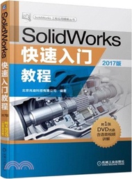 19942.SolidWorks快速入門教程(2017版)（簡體書）