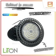 LITON โคมไฟไฮเบย์ยูเอฟโอ 100W 150W 200W LED HIGH BAY แสงขาว และ แสงวอร์ม รุ่น STELLAR