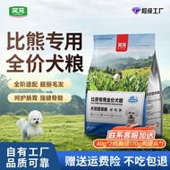 Bichon Special Dog Food Wholesale Puppies Adult Dogs All-Level Suitable Dog Staple Food High Meat Hy