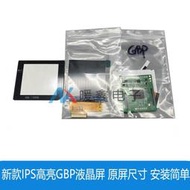 新款IPS高亮GBP液晶屏原屏尺寸安裝簡單gameboy pocket背光2.6GBP