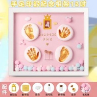寶寶黃金手足印泥 初生嬰兒腳印手足印泥 寵物手足印泥 胎毛瓶紀念相架12吋