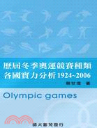歷屆冬季奧運各國競賽實力分析（1924～2006）