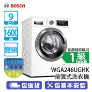 Bosch WGA246UGHK 9公斤 1600轉 變頻 Series 8 前置式洗衣機 低溫除菌高效淨衣/智能除漬功能