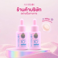 [แถม! สบู่กรดกุหลาบ] Shiroi ชิโรอิ โปร 2 ขวด เซรั่มเจแปนนีส เทน ไวท์เทนนิ่ง เฟเชี่ยล เซรั่ม พลัส ทีเ