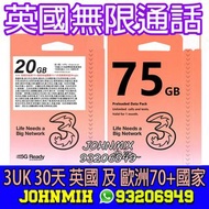 3UK 30天 20GB / 75GB 英國 及 歐洲70+國家 電話卡  英國、法國、西班牙、葡萄牙、意大利、瑞典、美國、澳洲、紐西蘭、巴西、芬蘭、香港、冰島、以色列、荷蘭、新加坡、瑞士 SIM