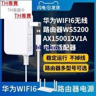 TH專賣® 華為WIFI6路由器12V電源適配器無線WS5200AX1500千兆1500M雙頻光纖無線充電器