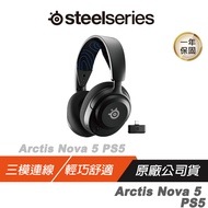 Steelseries 賽睿 Arctis Nova 5 無線耳機 快速充電 收放式麥克風 多平台相容 耳麥 耳機麥克風 電競耳機 PC耳機 遊戲耳機/ PS5版