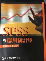 SPSS 應用統計學