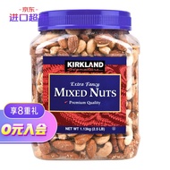 美国进口 柯克兰Kirkland盐焗咸味混合坚果1.13kg Costco开市客科克兰每日坚果腰果杏仁夏威夷果炒货大包装