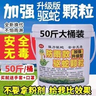 【現貨可開發票】50斤裝雄黃驅蛇顆粒長效戶外家用硫磺驅防蟲防蛇粉蜈蚣蝎子驅蛇藥