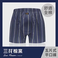 【SunFlower三花】三花平口褲.男內褲.四角褲 M 藍條紋