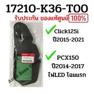 ไส้กรองอากาศแท้ Click125i  / PCX150 ( 17210-K36-T00 ) กรองคลิก125i กรองpcx150 กรองpcx2017 กรองpcx150