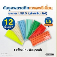 [Express Delivery] Plastic Spine (1 Pack) Size L3/L5 For A4 Paper 12 Pieces