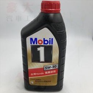 (豪大大汽車工作室) Honda 原廠 本田 美孚1號方程式 H 5w30 Mobil 1 5W-30 公司貨 新包裝