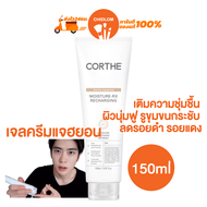 การันตีของแท้100%✨ครีมแจฮยอน CORTHE Dermo Essential Moisture-Rx Recharging 150ml โครเท่ เดอร์โม เอสเ