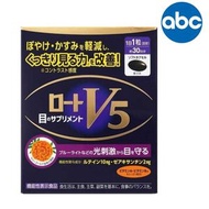 V5護眼強目素 明目素30粒 #日本升級版 #清晰視野 #改善眼乾 #護眼營養成分 expiry 2028/01/01