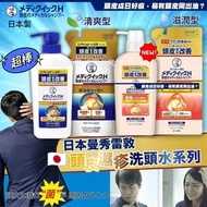 現貨 🇯🇵 日本製 曼秀雷敦頭皮濕疹洗頭水系列 👍🏼