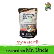 Mr. Uncle Junior Grassland Tortoise Food อาหารเต่าบกเด็ก FIBER PLUS เหมาะสำหรับอนุบาลเต่าเด็ก ถุงขนา