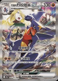 收 烈咬陸鯊 ex SAR