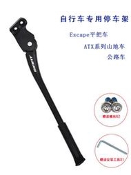 山地車停車架fastroadSL ATX830 860腳撐車腿梯形車架