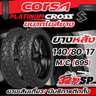 ยางรถมอเตอร์ไซค์ CORSA PLATINUM CROSS S TL CRS ขอบ 13 14 17 และ 19 สำหรับ ADV150/ADV160/ PCX160/ SR 
