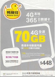 鴨聊佳 本地 4G LTE 365天70GB 上網 + 2000MIN 通話 中國移動 數據儲值卡 售116