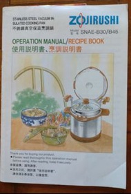 象印牌真空煲烹調說書