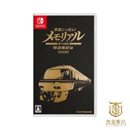 [Just Want To Play] NS Switch Railway Japan Commemorative JR Tokai Kiha85 Express South Novel Japane