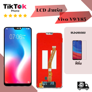 ชุดหน้าจอ Vivo V9/Y85  แถมฟิล์ม