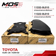 TOYOTA Timing Belt Cover Outer-Inner For VIGO/FORTUNER Engine 1KD 2KD [KUN1-2/KDN150]