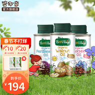 碧欧奇 有机核桃油 亚麻籽油紫苏籽油宝宝孕妇辅食用油100mL有机核桃油 紫苏籽油+核桃油+亚麻籽油100ml
