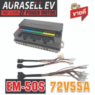 ๋VOTOL EM50S 55A 1KW BLDC Sine WAVE ECU Controller สำหรับ QS กลางไดรฟ์มอเตอร์ Aurasellofficial  JPGK