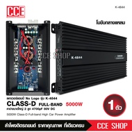 พาวเวอร์แอมป์ Nologo รุ่น K-4844 Class-D กำลังขับสูงสุด 5000w. MAX Power. คลาสดีโมขับเสียงกลาง จำนวน1เครื่อง POWER MO CCE/NOLOGO เลือกรุ่นตามได้