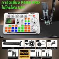 [แถมหูฟัง]ซาวการ์ด F998 PRO เมนูไทย ซาวการ์ดเสียง f998 pro บลูทูธ การ์ดเสียงไลสด sound card f998 ของ