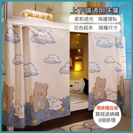 Taiwan Shipping Upper Lower Bunk Can Open Door Blackout Bed Curtain/Student Dormitory Curtain/Blacko