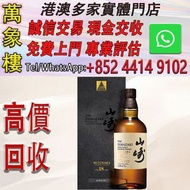 山崎（Yamazaki）單一麥芽日本威士忌進口洋酒 山崎18年水楢桶100週年 700mL 1瓶 洋酒 貴州茅台酒 威士忌whisky 紅酒 白酒 老洋酒 日本威士忌 茅台酒 大飛天 葵花 羅曼尼康帝
