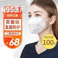 牧尘N95口罩医用口罩一次性防护口罩防尘口罩灭菌级独立包装 【热卖】N95医用口罩100只-白色