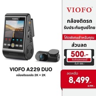 [Additional 500 Discount] VIOFO A229 Duo GPS Front Rear Car Camera Sony Starvis Sensor 5GHZ WI-FI