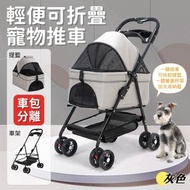 A1 - （灰色）輕便可折疊寵物推車 狗狗/貓咪/泰迪手推車 外出小型寵物車 輕便可折疊 戶外出行 單手折疊 一鍵收車 車包可分離 加大收納籃 一體式餐盤杯架