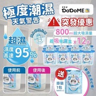 DoDoME 超級吸濕盒 (現貨)