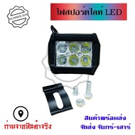 ไฟสปอร์ตไลท์ LED สำหรับมอเตอร์ไซค์ บิ๊กไบค์ ไฟตัดหมอก ไฟหน้ารถ พร้อมส่งจากไทย (0021)