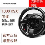 圖馬思特T300RS力反饋游戲方向盤GT電腦開車ps4斯賽車模擬駕駛器