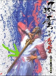 天下無雙天下劍鄭問x馬榮成小劍聖龍兒風雲特別版黃玉郎絕世好劍琥珀天晶神兵玄奇大霹靂火武耀揚神鵰俠侶老祖宗天王劍神龍尺不滅魔劍雷動狂刀李小龍雙節棍馬榮成黃玉郎邱福龍漫畫開信刀武器港漫兵器刀劍漫畫兵器配件