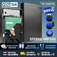 YOUDA กล่องฮาร์ดดิส HDD Case 3.0 USB 3.0 ใส่ฮาร์ดดิสก์ได้ทั้ง 3.5 HDD และ 2.5SSD มีให้เลือก 2ชุด กล่