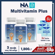 [ แท้100% มีรหัสตัวแทน ] มัลติวิตามิน พลัส วิตามินและแร่ธาตุรวม (3 กระปุก แถมอัลฟัลฟ่า 3 ซอง) - Multivitamin plus (Dietary Supplement Product)