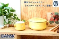 錦梅-代購日本-DANSK 片手鍋/燉煮鍋  黃色(限量限定款)-現貨-促銷價