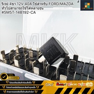 4-Pin Relay 12V 40A For General FORD/MAZDA Can Be Used With Many Models 5M5T-14B192-CA