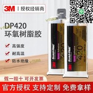 3M dp420環氧樹脂膠 高爾夫球桿粘接 雙組份耐高溫灌封 結構膠