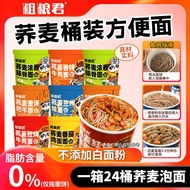 [FREE GIFT]免煮荞麦面0Fat-Free Boiled Buckwheat Noodles Instant Braised Pork Bone Instant Noodles Non-Oil Fat Fried Coarse Grain Instant Noodles